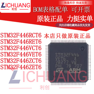 原装 STM32F446VET6 RET6 VCT6 RCT6 ZCT6 ZET6微控制器MCU 芯片