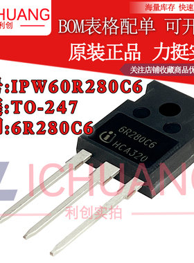 原装IPW60R280C6 6R280C6 参数600V 13A N沟道MOS效应管现货