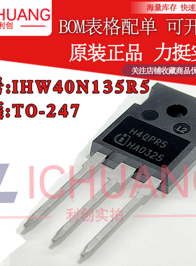 原装IHW40N135R5 H40PR5 参数1350V 40A IGBT管正品渠道直销