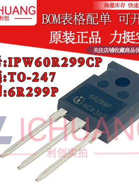 原装IPW60R299CP 6R299P 参数600V 11A N沟道MOS效应管现货