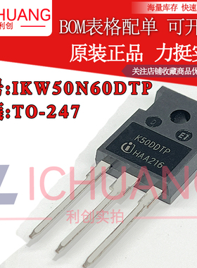 原装IKW50N60DTP K50DDTP 参数600V 50A IGBT管正品渠道直销