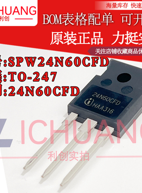 原装SPW24N60CFD 24N60CFD 参数24A 600V N沟道MOS效应管现货