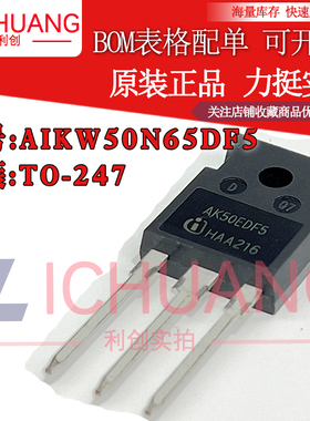 原装 AIKW50N65DF5 AK50EDF5 参数650V 50A IGBT管正品渠道直销