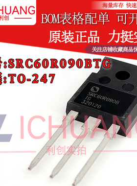 原装SRC60R090BTG SRC60R090B 参数600V 39.5A N沟道场效应管
