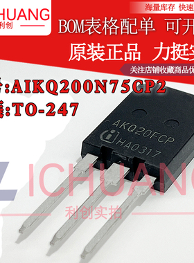 原装 AIKQ200N75CP2 AKQ20FCP 参数750V 200A IGBT管正品渠道直销