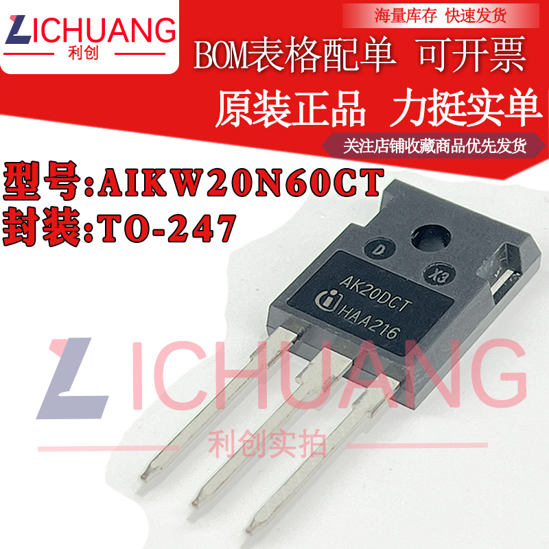 原装 AIKW20N60CT AK20DCT 参数600V 20A IGBT管正品渠道直销