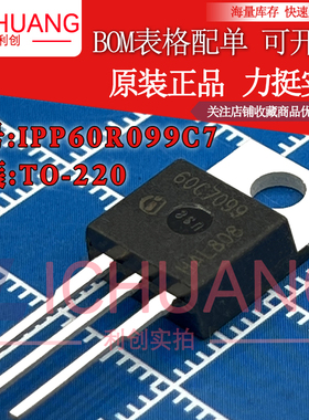 原装 60C7099 IPP60R099C7 参数22A 650V N沟道MOS效应管现货