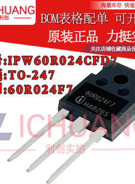 原装IPW60R024CFD7 60R024F7 参数600V 77A N沟道MOS效应管现货
