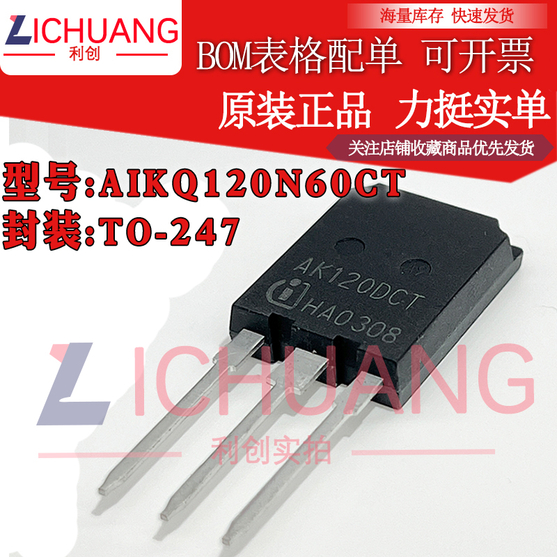 原装 AIKQ120N60CT AK120DCT 参数600V 160A IGBT管正品渠道直销