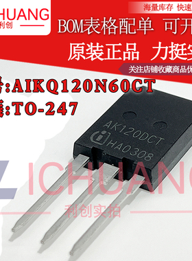 原装 AIKQ120N60CT AK120DCT 参数600V 160A IGBT管正品渠道直销