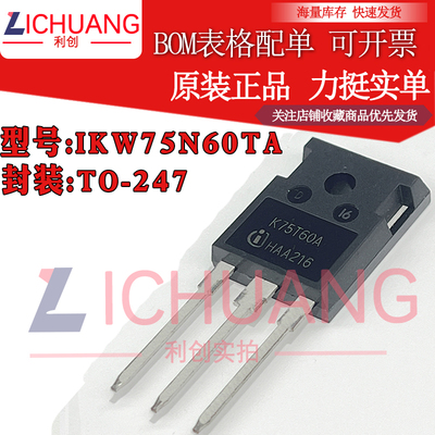 原装IKW75N60TA K75T60A 参数600V 75A IGBT管正品渠道直销