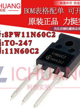 原装SPW11N60C2 11N60C2 参数11A 600V N沟道MOS效应管现货