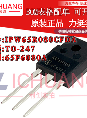 原装IPW65R080CFDA 65F6080A 参数650V 43A N沟道MOS效应管现货