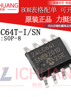 全新原装 24LC64T-I/SN 24LC64I SOP8 贴片  24LC641 存储器芯片