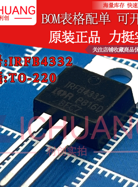 原装IRFB4332 IRFB4332PBF参数60A 250V N沟道MOS效应管现货