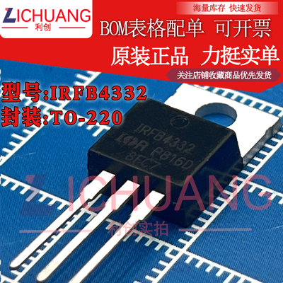 原装IRFB4332 IRFB4332PBF参数60A 250V N沟道MOS效应管现货