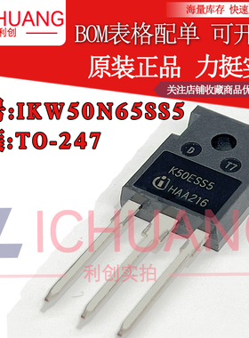 原装IKW50N65SS5 k50ESS5 参数650V 50A IGBT管正品渠道直销
