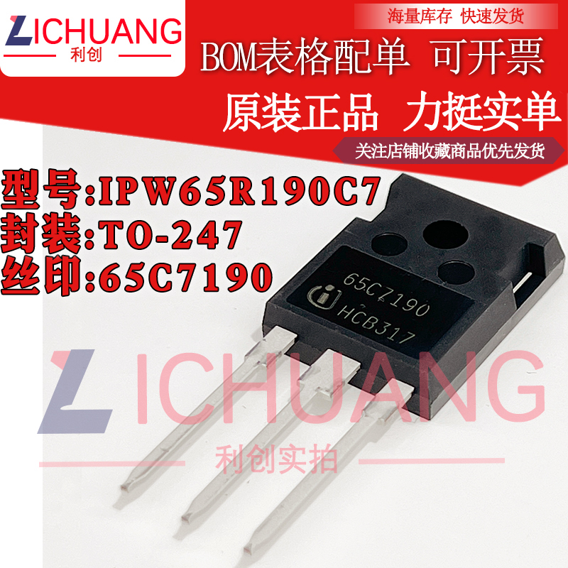 原装IPW65R190C7 65C7190 参数650V 13A N沟道MOS效应管现货