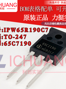 原装IPW65R190C7 65C7190 参数650V 13A N沟道MOS效应管现货