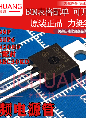 原装IPP60R299P/IPP60R160P6/IPP120N20NFD  高频电源管