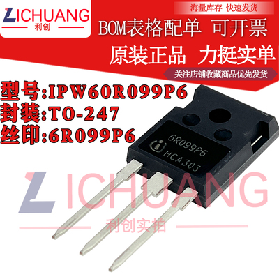 原装IPW60R099P6 6R099P6 参数600V 37A N沟道MOS效应管现货