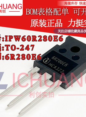 原装IPW60R280E6 6R280E6 参数650V 13.8A N沟道MOS效应管现货