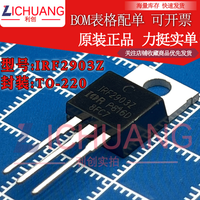 原装 IRF2903Z IRF2903ZPBF 参数260A 30V N沟道MOS效应管现货