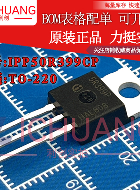 原装 5R399P IPP50R399CP 参数9A 560V N沟道MOS效应管现货