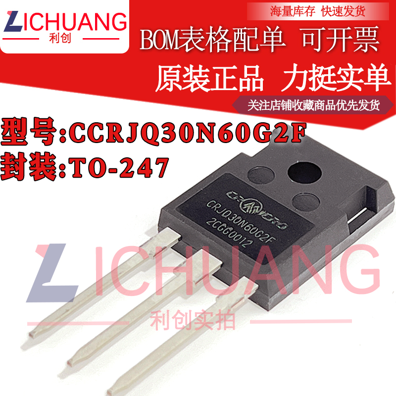 原装CRJQ30N60G2F 参数600V 83A 正品N沟道MOS场效应管现货