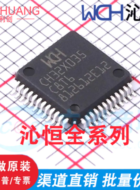 直拍CH32X033F8P6 CH32X035G8U6 F8U6 F7P6 G8R6 C8T6 IC单片机