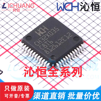 直拍CH32X033F8P6 CH32X035G8U6 F8U6 F7P6 G8R6 C8T6 IC单片机