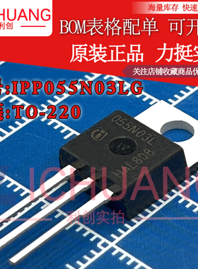 原装 055N03L IPP055N03LG 参数50A 30V N沟道MOS效应管现货