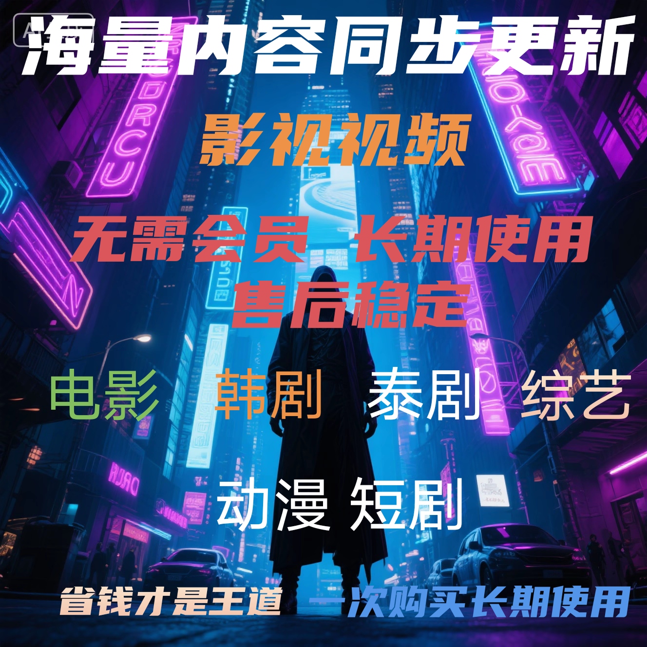 电视机免费影视app通用手机电视vi会p员看电视超清可投屏指导安装