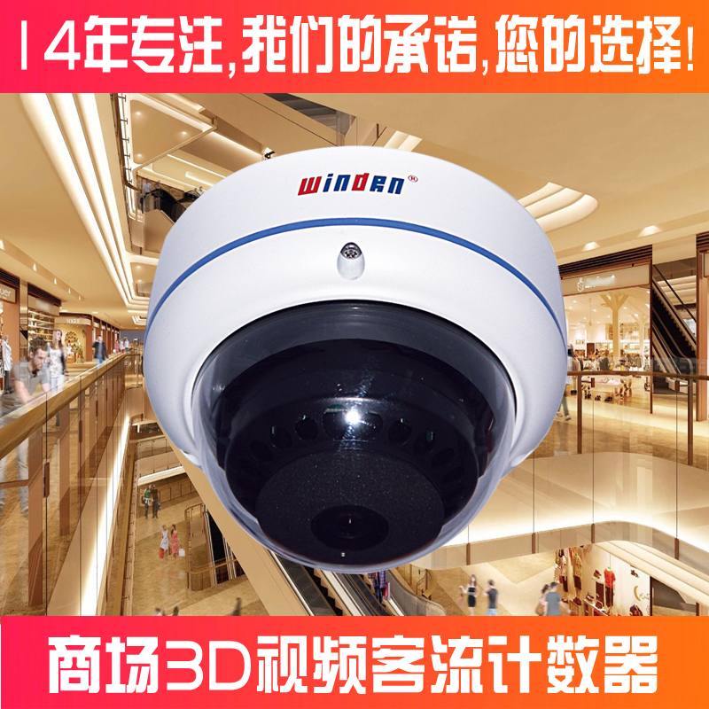 计数器3D视频客流计数器windrn