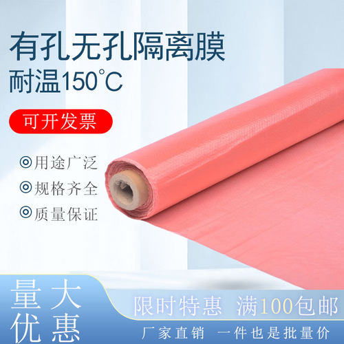 有孔隔离膜热压罐耐高温