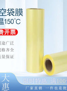 真空袋膜碳纤维耐高温150度