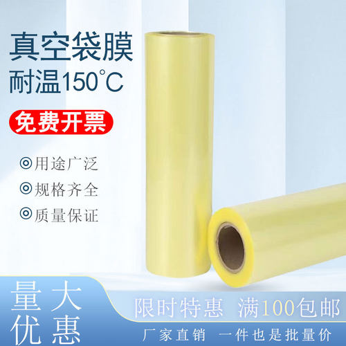 真空袋膜碳纤维耐高温150度