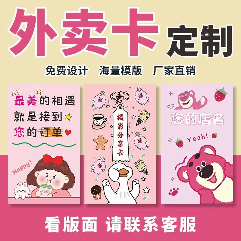 外卖卡片定制美团贴心拼淘宝售后服务感谢信餐饮代金小卡片刮刮好