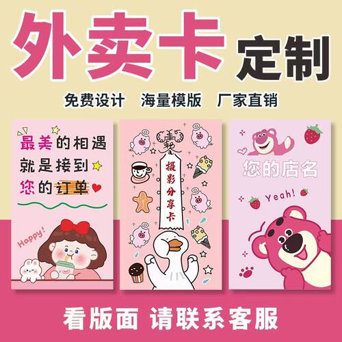外卖卡片定制美团贴心拼淘宝售后服务感谢信餐饮代金小卡片刮刮好
