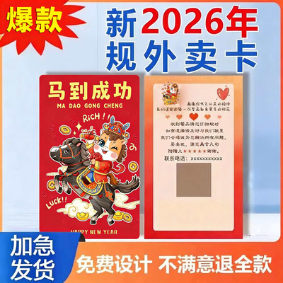 外卖卡片定制美团贴心拼淘宝售后服务感谢信餐饮代金小卡片刮刮好
