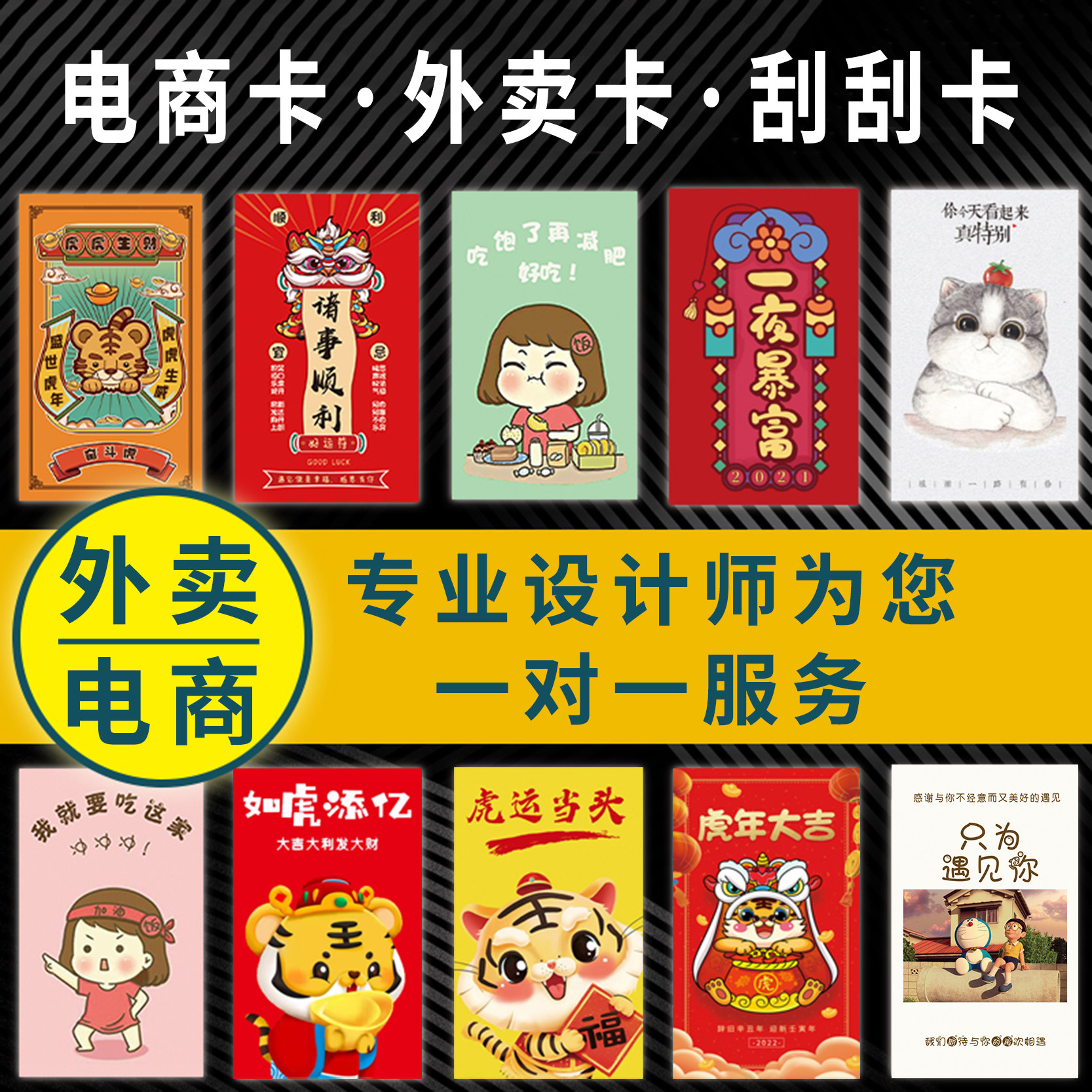 外卖卡片定制餐饮代金好卡售后服务卡美团评论小贴心刮刮卡订制