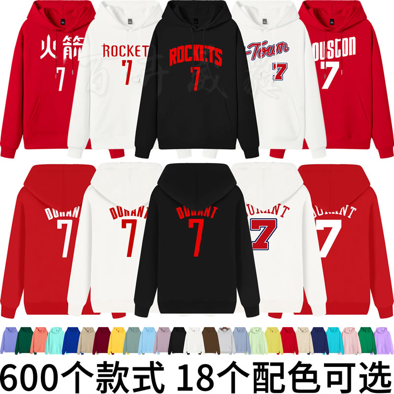 火箭队7号杜兰特卫衣情侣连帽衫运动外套头春秋加大码糖果色复古