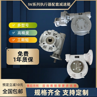角行程减速箱齿轮箱配套ROTORK电动执行器IW4/IW5/IW6/IW7IW8议价