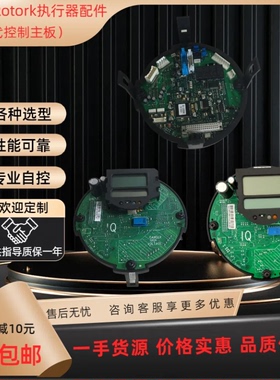 IQ-ROTORK罗托克50480-01/50480-02主控板及MOD6C/MOD6B/MOD6J