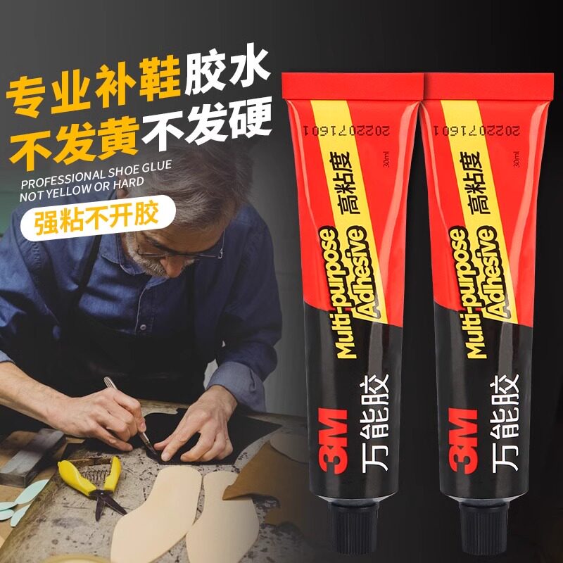 3M胶水强力胶透明快干汽车用内饰胶水木材织物皮革家用防水粘得牢