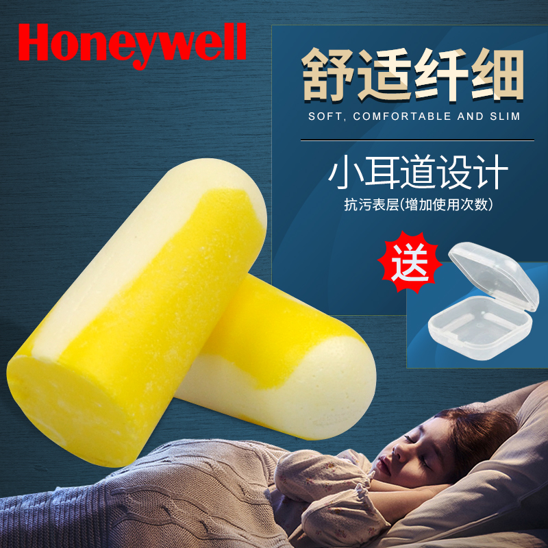 女士小号隔音耳塞霍尼韦尔降噪