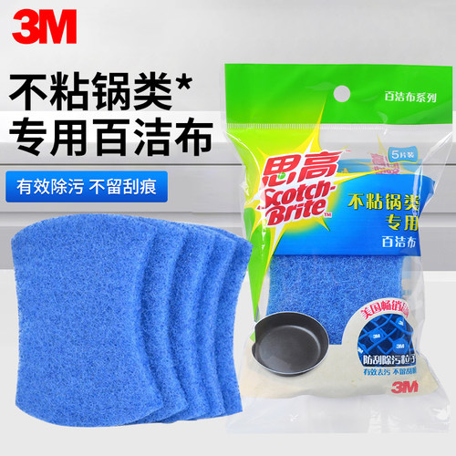 3M思高不粘锅百洁布除污不留刮痕