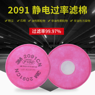 P100过滤棉防尘滤棉颗粒物玻璃纤维防放射尘电焊烟尘核尘 2091