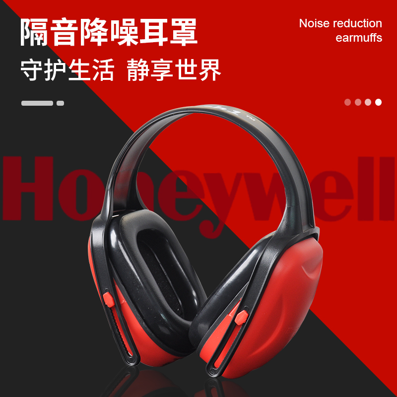 霍尼韦尔降噪耳罩睡眠学习防噪声