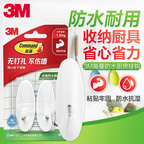 3m防水免打孔牢固不伤墙面挂钩